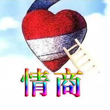 情商定义